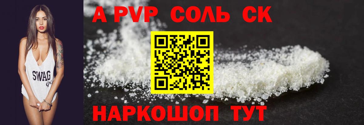 А ПВП СК  Вход с VPN  А ПВП  Еманжелинск  продажа наркотиков  Alpha PVP Crystall 
