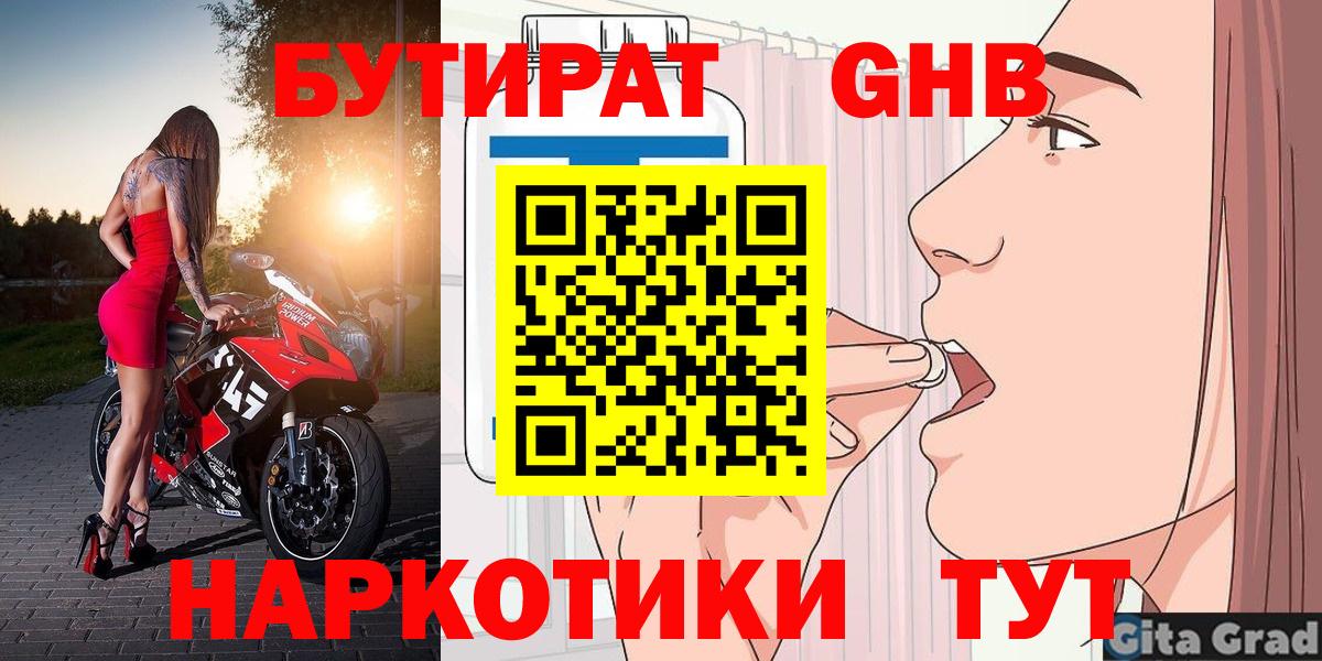 БУТИРАТ Butirat Еманжелинск