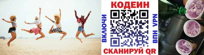 Codein напиток Lean (лин)  Еманжелинск 