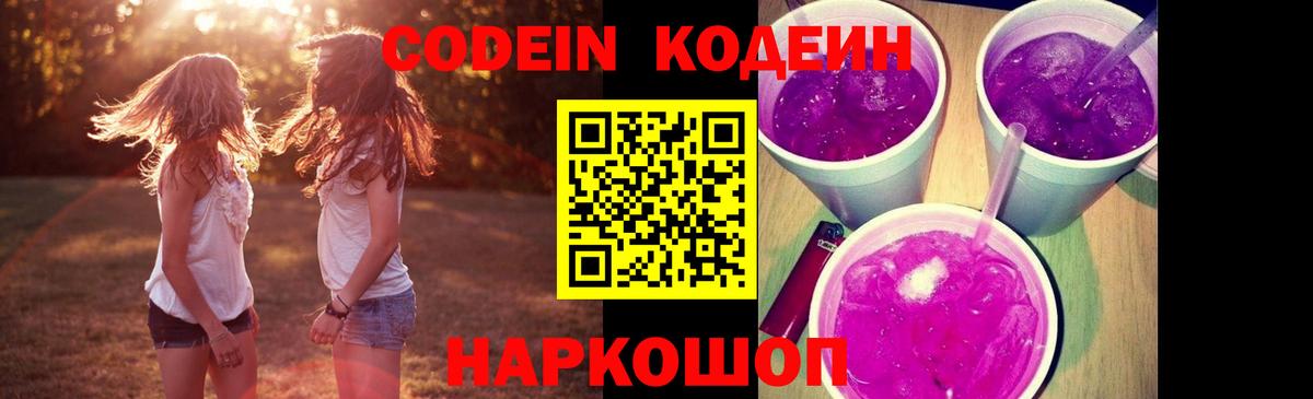 Еманжелинск  Кодеин напиток Lean (лин)  Вход с VPN 