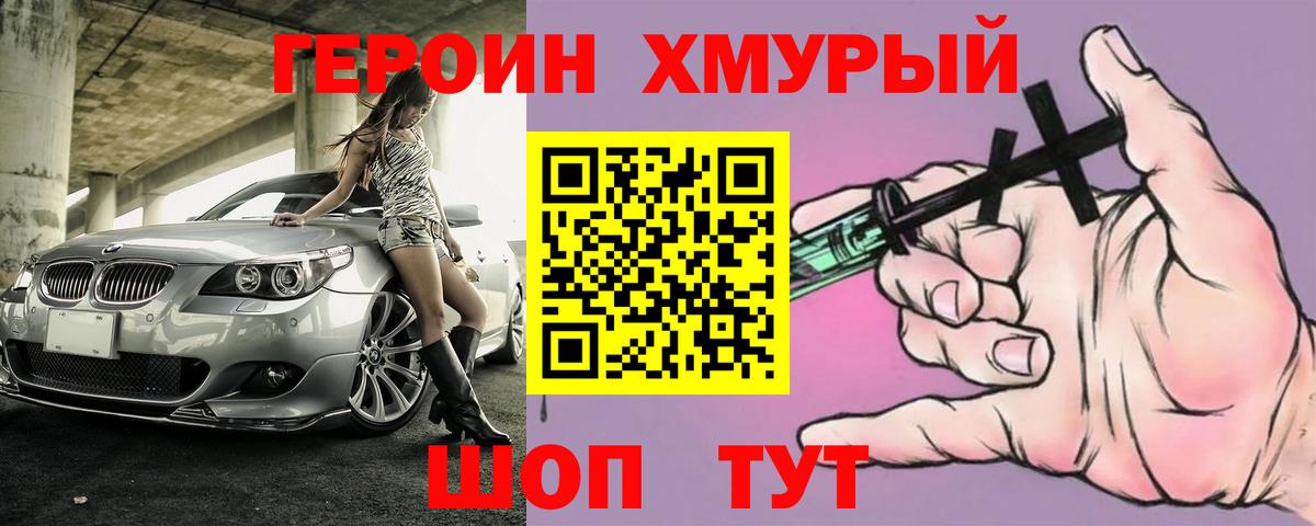 ГЕРОИН белый Еманжелинск