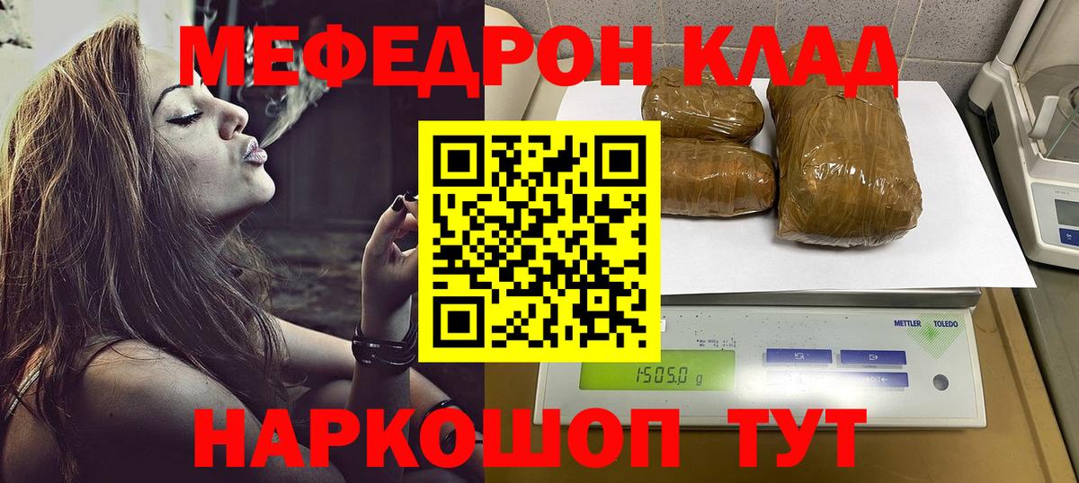 МЯУ-МЯУ  Мефедрон кристаллы  Вход с VPN  Меф  Меф мука  Еманжелинск 